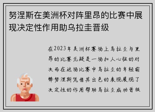 努涅斯在美洲杯对阵里昂的比赛中展现决定性作用助乌拉圭晋级 努涅斯在美洲杯对阵里昂的比赛中展现决定性作用助乌拉圭晋级