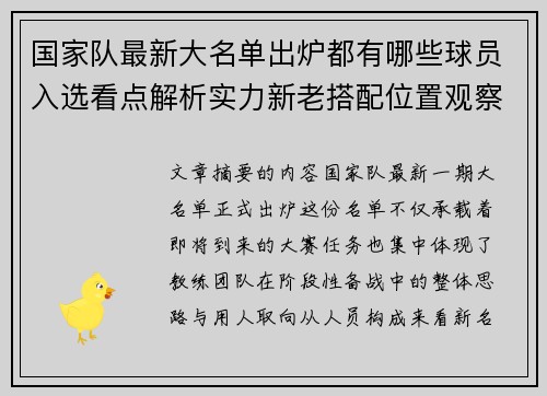 国家队最新大名单出炉都有哪些球员入选看点解析实力新老搭配位置观察 国家队最新大名单出炉都有哪些球员入选看点解析实力新老搭配位置观察