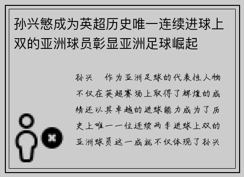 孙兴慜成为英超历史唯一连续进球上双的亚洲球员彰显亚洲足球崛起 孙兴慜成为英超历史唯一连续进球上双的亚洲球员彰显亚洲足球崛起