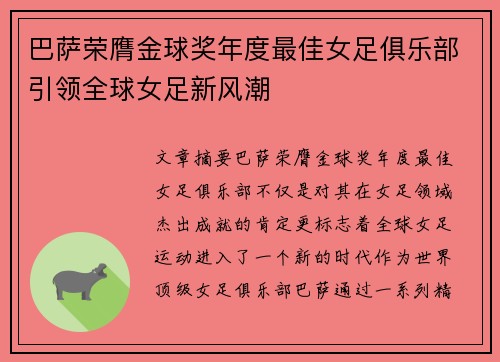 巴萨荣膺金球奖年度最佳女足俱乐部引领全球女足新风潮 巴萨荣膺金球奖年度最佳女足俱乐部引领全球女足新风潮