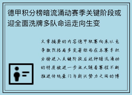 德甲积分榜暗流涌动赛季关键阶段或迎全面洗牌多队命运走向生变 德甲积分榜暗流涌动赛季关键阶段或迎全面洗牌多队命运走向生变
